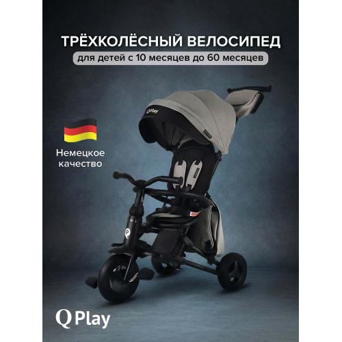 Велосипед трехколесный QPlay Nova+ Plus S700 - 17 (серый) Grey / складной руль