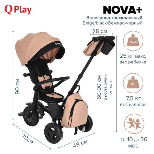 Велосипед трехколесный QPlay Nova S700 Beige/black Бежево-черный (складной)