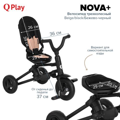 Велосипед трехколесный QPlay Nova S700 Beige/black Бежево-черный (складной)