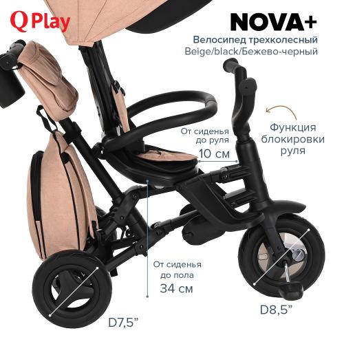 Велосипед трехколесный QPlay Nova S700 Beige/black Бежево-черный (складной)