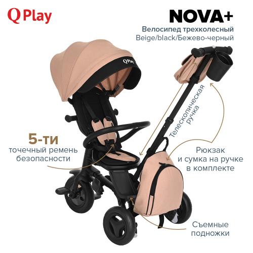 Велосипед трехколесный QPlay Nova S700 Beige/black Бежево-черный (складной)