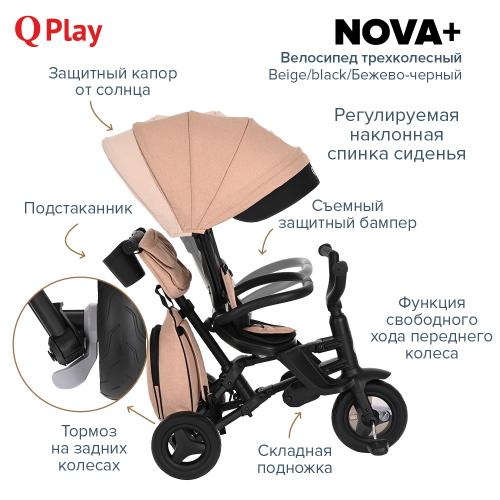 Велосипед трехколесный QPlay Nova S700 Beige/black Бежево-черный (складной)