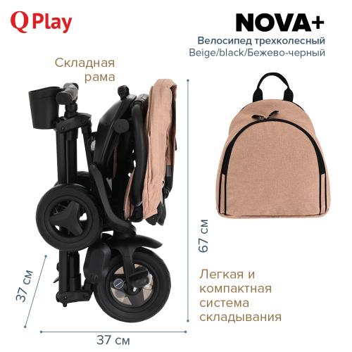 Велосипед трехколесный QPlay Nova S700 Beige/black Бежево-черный (складной)