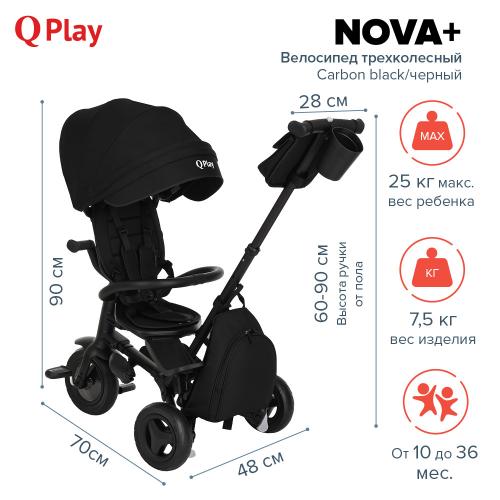 Велосипед трехколесный QPlay Nova S700 (Carbon black/чёрный) S700 PLUS- Carbon black (складной)