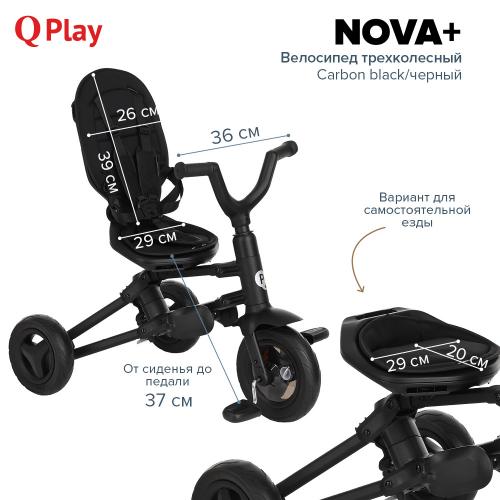 Велосипед трехколесный QPlay Nova S700 (Carbon black/чёрный) S700 PLUS- Carbon black (складной)