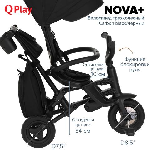 Велосипед трехколесный QPlay Nova S700 (Carbon black/чёрный) S700 PLUS- Carbon black (складной)