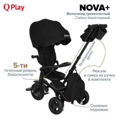 Велосипед трехколесный QPlay Nova S700 (Carbon black/чёрный) S700 PLUS- Carbon black (складной)