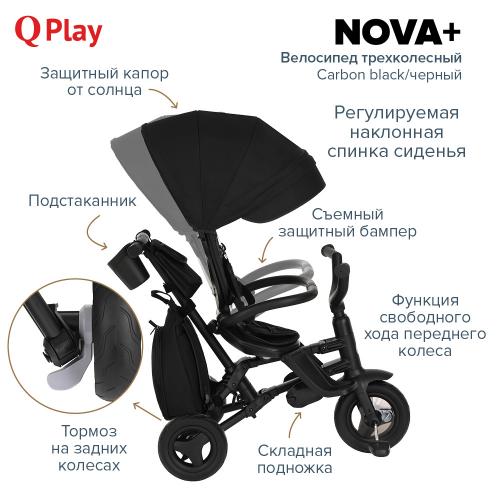 Велосипед трехколесный QPlay Nova S700 (Carbon black/чёрный) S700 PLUS- Carbon black (складной)