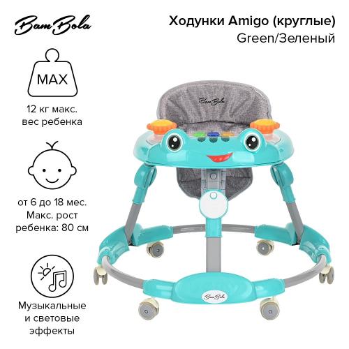 Ходунки BAMBOLA Amigo (круглые) (6 силик.кол,игр.,муз) Green/Зеленый (629-Green)