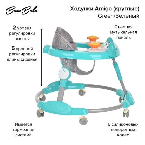 Ходунки BAMBOLA Amigo (круглые) (6 силик.кол,игр.,муз) Green/Зеленый (629-Green)