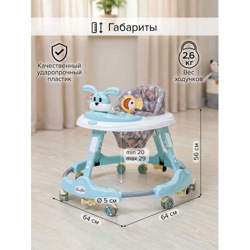 Ходунки BAMBOLA Роджер (круглые) (6 силик.кол,игр.,муз) (64*64*56) Blue/Нежно-голубой