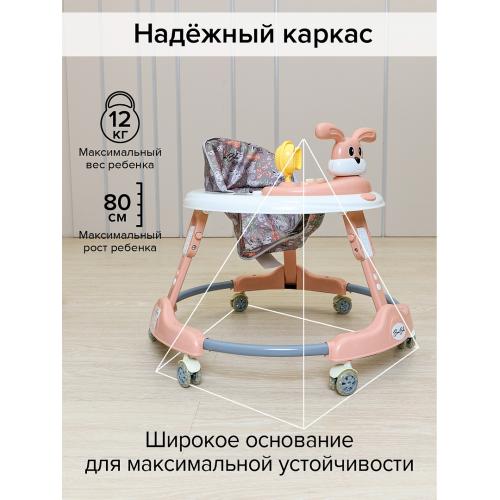 Ходунки BAMBOLA Роджер (круглые) (6 силик.кол,игр.,муз) Pink/Бежевый