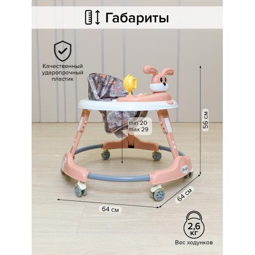 Ходунки BAMBOLA Роджер (круглые) (6 силик.кол,игр.,муз) Pink/Бежевый
