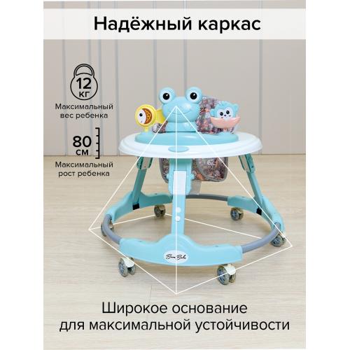 Ходунки BAMBOLA Froggy (круглые) (6 силик.кол,игр.,муз) Blue/Нежно-голубой