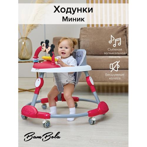 Ходунки BAMBOLA Микки и Мини (круглые) (6 силик.кол,игр.,муз, Руль) Red/Терракотовый