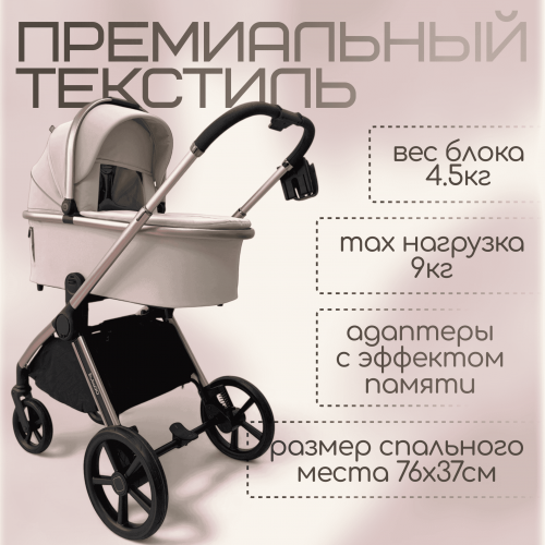 Коляска Bubago Gaudi 3в1 Бежевый / BG 195-2
