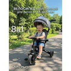 PITUSO Велосипед трехколесный Leve Pro, складной Grey Серый (2025 год)