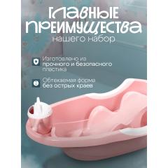 Ванночка детская Альтернатива М6836 (Набор ванна+горка+ковш) Розовый