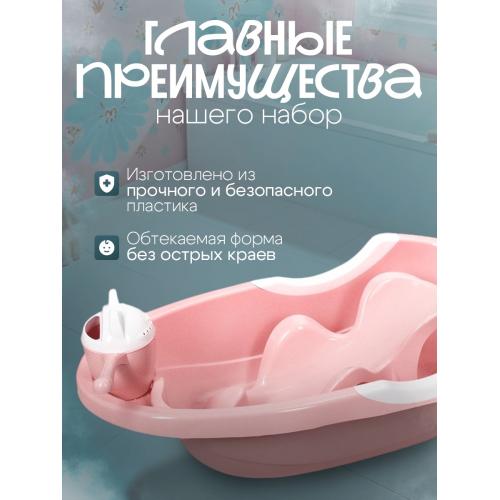 Ванночка детская Альтернатива М6836 (Набор ванна+горка+ковш) Розовый