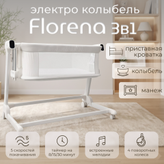 Электроколыбель BubaGo Florena BG 216-2 Белый (трансформер) Датчик плача (Smart-режим) 
