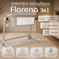 Электроколыбель BubaGo Florena BG 216-2 светло - бежевый (трансформер) Датчик плача (Smart-режим) 