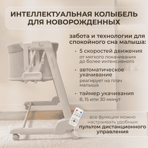Колыбель кроватка детская BubaGo Florena BG 216-2 светло - бежевый (трансформер) Датчик плача (Smart-режим) 