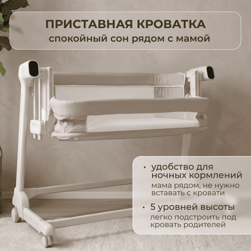 Колыбель кроватка детская BubaGo Florena BG 216-2 светло - бежевый (трансформер) Датчик плача (Smart-режим) 