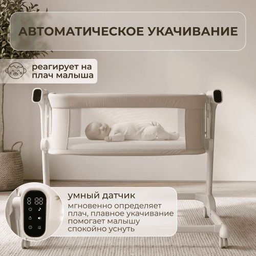 Колыбель кроватка детская BubaGo Florena BG 216-2 светло - бежевый (трансформер) Датчик плача (Smart-режим) 