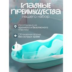 Ванночка детская Альтернатива М6837 (Набор ванна+горка+ковш) Голубой