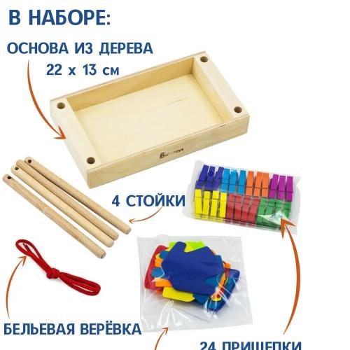 Сортер Alatoys Стирка с прищепками / ПР09