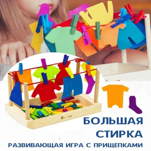 Сортер Alatoys Стирка с прищепками / ПР09