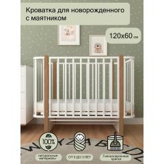 Детская кроватка СКВ-Компани 394001-6 (маятник) белый бук