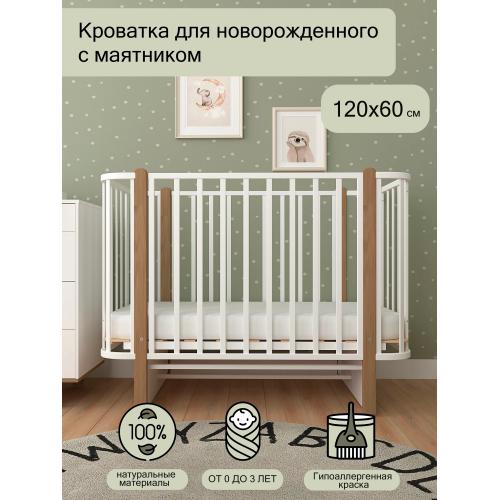 Детская кроватка СКВ-Компани 394001-6 (маятник) белый бук