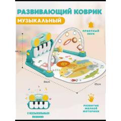 Развивающий коврик Huanger Цирк HE0635-1 с пианино (голубой) Blue 84см