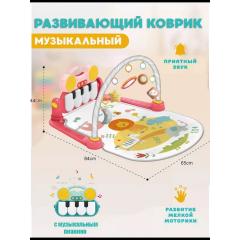 Развивающий коврик Huanger Цирк HE0636-1 с пианино (розовый) Pink 84см