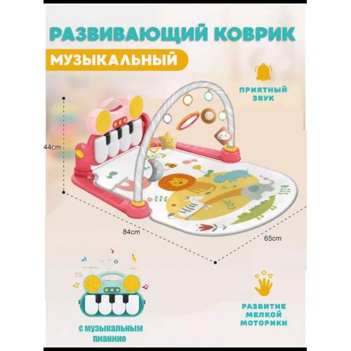 Развивающий коврик Huanger Цирк HE0636-1 с пианино (розовый) Pink 84см