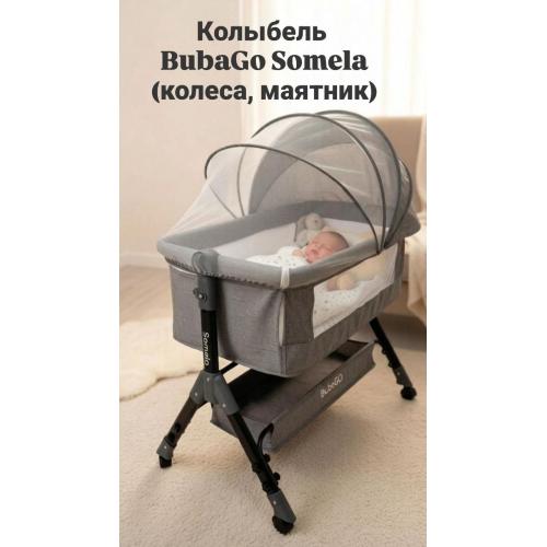 Кроватка люлька BubaGo Somela BG 180-1 Серый (колеса, маятник)