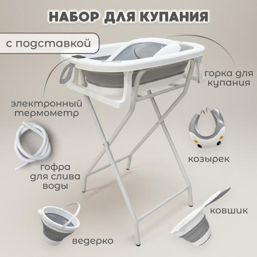 Ванночка и подставка BubaGo Dimaro BG 179-1 серый