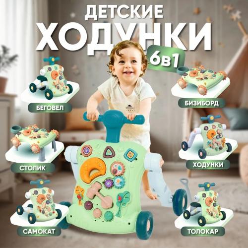 Ходунки-каталка-столик PITUSO 5в1 Лес чудес (свет,звук) HW23020985