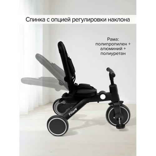 PITUSO Велосипед трехколесный Leve Pro, складной Black Черный (2025 год)