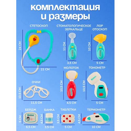 Игровой Набор доктора в чемодане 660-67 (10 предметов)
