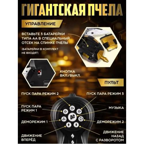 Игрушка на радиоуправлении с пультом Оса , пар, свет и звук (на р/у) 128A-32
