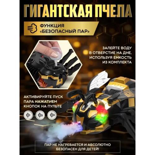 Игрушка на радиоуправлении с пультом Оса , пар, свет и звук (на р/у) 128A-32
