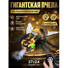 Игрушка на радиоуправлении с пультом Оса , пар, свет и звук (на р/у) 128A-32