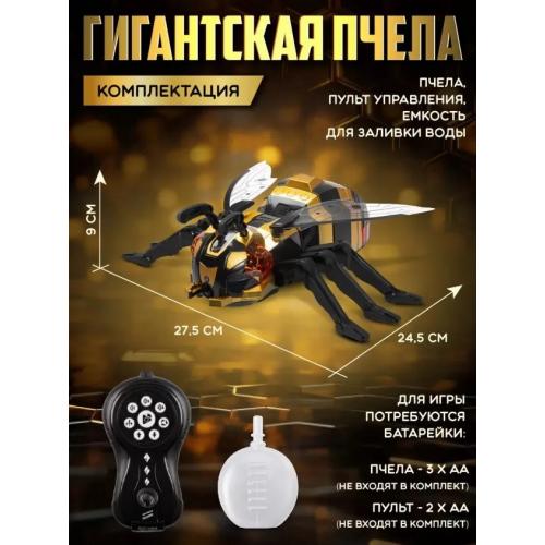 Игрушка на радиоуправлении с пультом Оса , пар, свет и звук (на р/у) 128A-32
