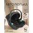Автокресло Pituso Santiso Pro Black/Черный (i-Size) (0-13 кг) AY377-Black