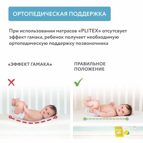 Комплект кроватка + матрас Plitex Юниор-Premium 120x60x7 (маятник продольный) Белый-Бук 3194001-6-2