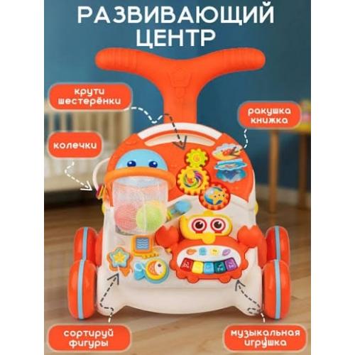 Развивающий центр Huanger HE0829 Морские обитатели красный (ходунки, каталка) (ножки-утяжелитель)