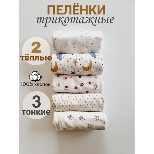 Пеленки комплект 5 шт текстильная SOFI, 100х110см. Хлопок,  715
