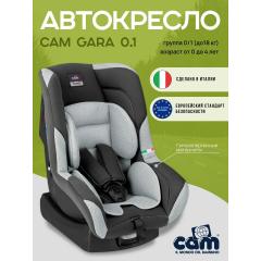 Автокресло Cam Gara, группа 0+/1 (0-18Кг) Антрацит (S139-T213)